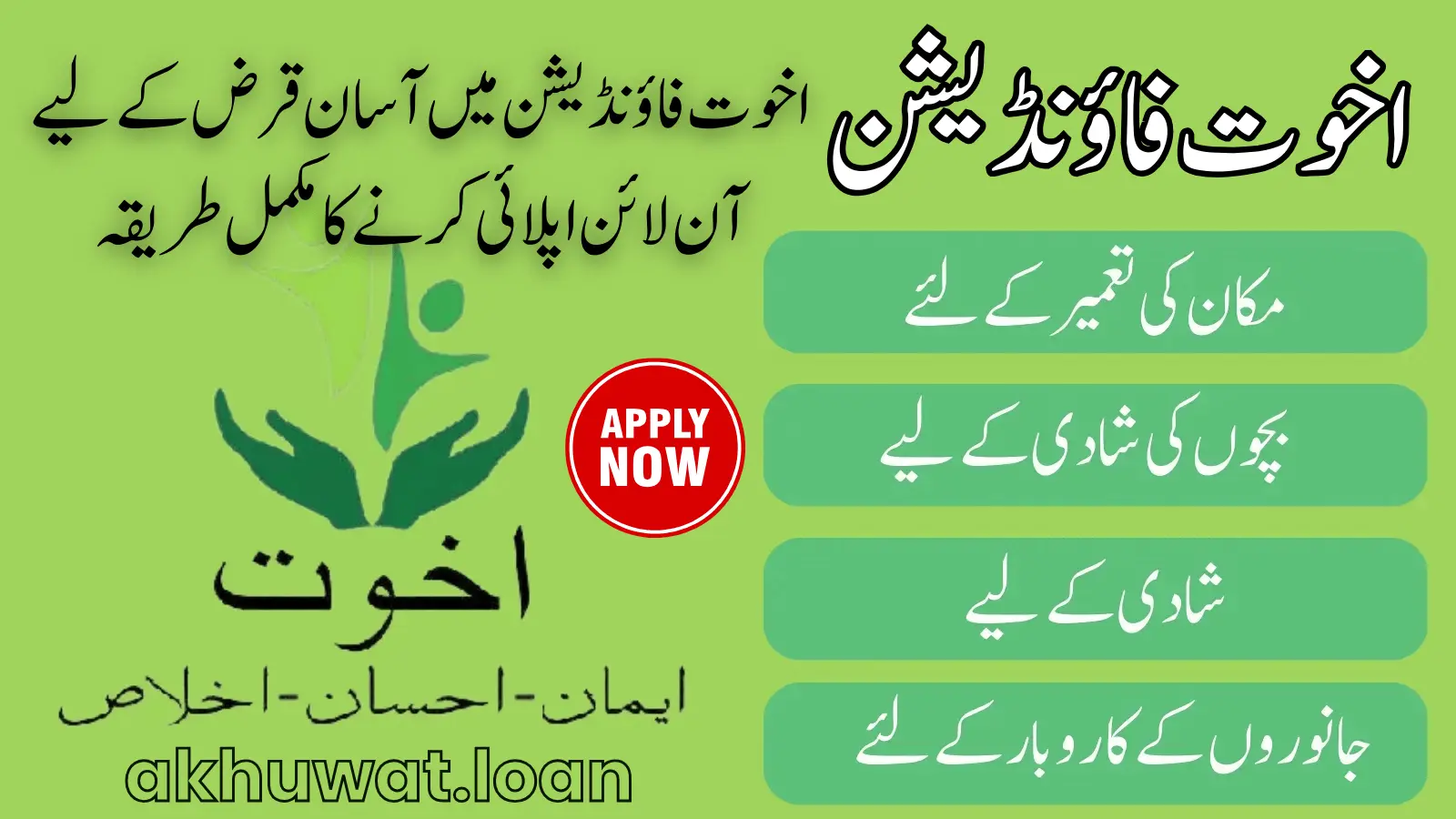 akhuwat online apply loan